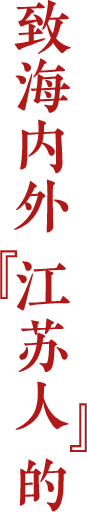 致海内外