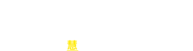 文字